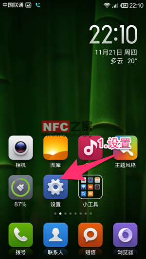 小米手機(jī)開(kāi)啟NFC功能教程（小米2A，小米3，MIUI）