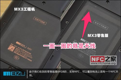 魅族MX3的NFC天線