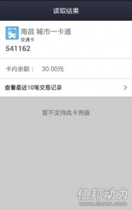 支付寶錢包開始支持NFC,可識(shí)別公交卡,NFC真的要來了!