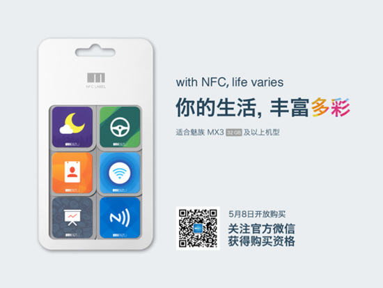 魅族官方NFC標簽創意宣傳片