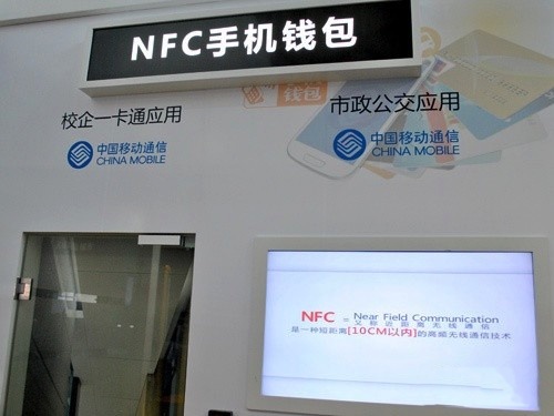 中移動繼續增加NFC補貼
