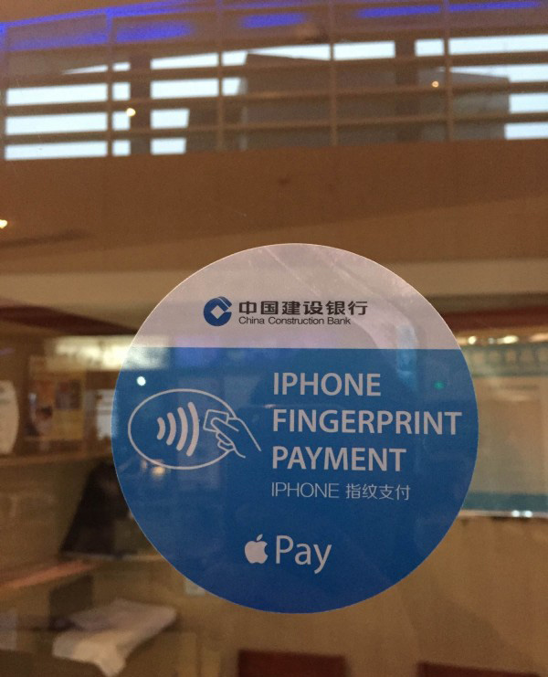 iPhone指紋支持標(biāo)示已出現(xiàn)在中國建設(shè)銀行櫥窗
