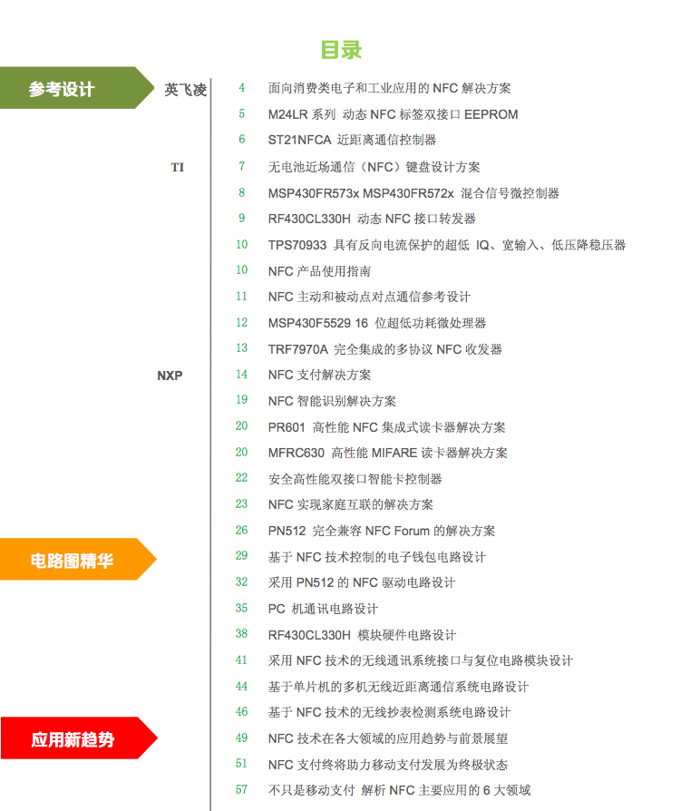 近場通信（NFC）硬件開發設計寶典PDF下載