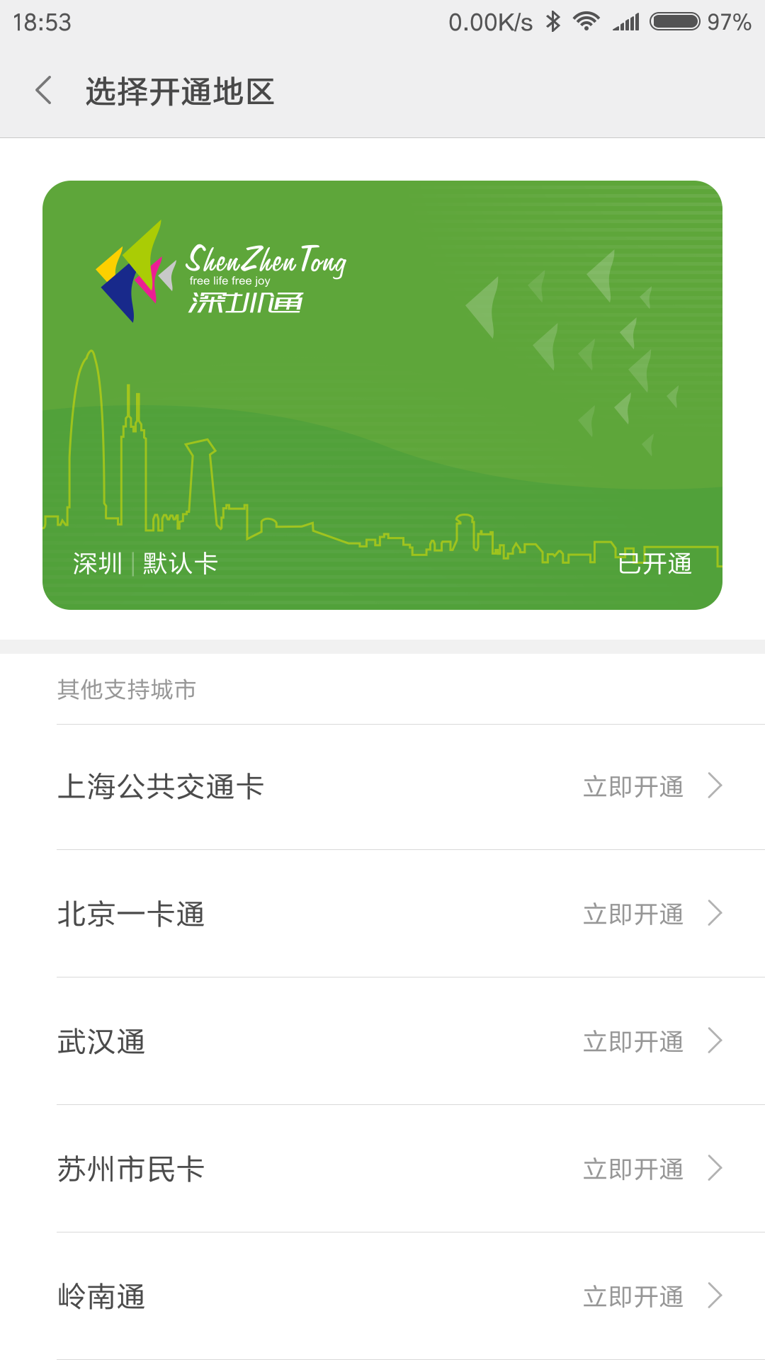小米已支持6座城市一卡通，杭州重慶也即將開(kāi)通