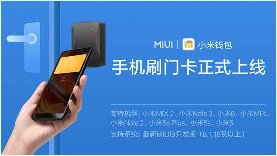 用小米手機替換你的門禁卡完整教程（手機模擬門禁卡）