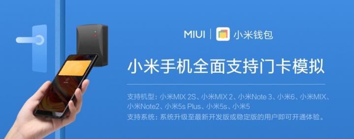 小米門卡模擬全面上線，不再需要刷機安裝MIUI開發版
