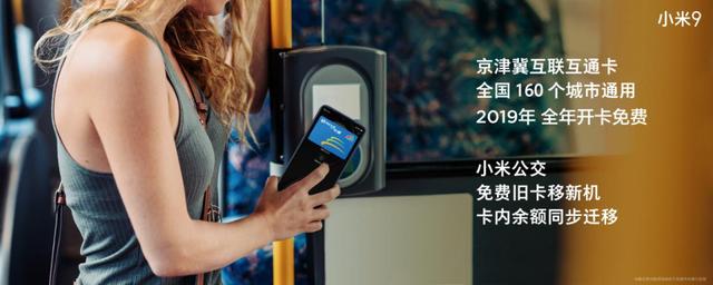 小米9的NFC升級了什么